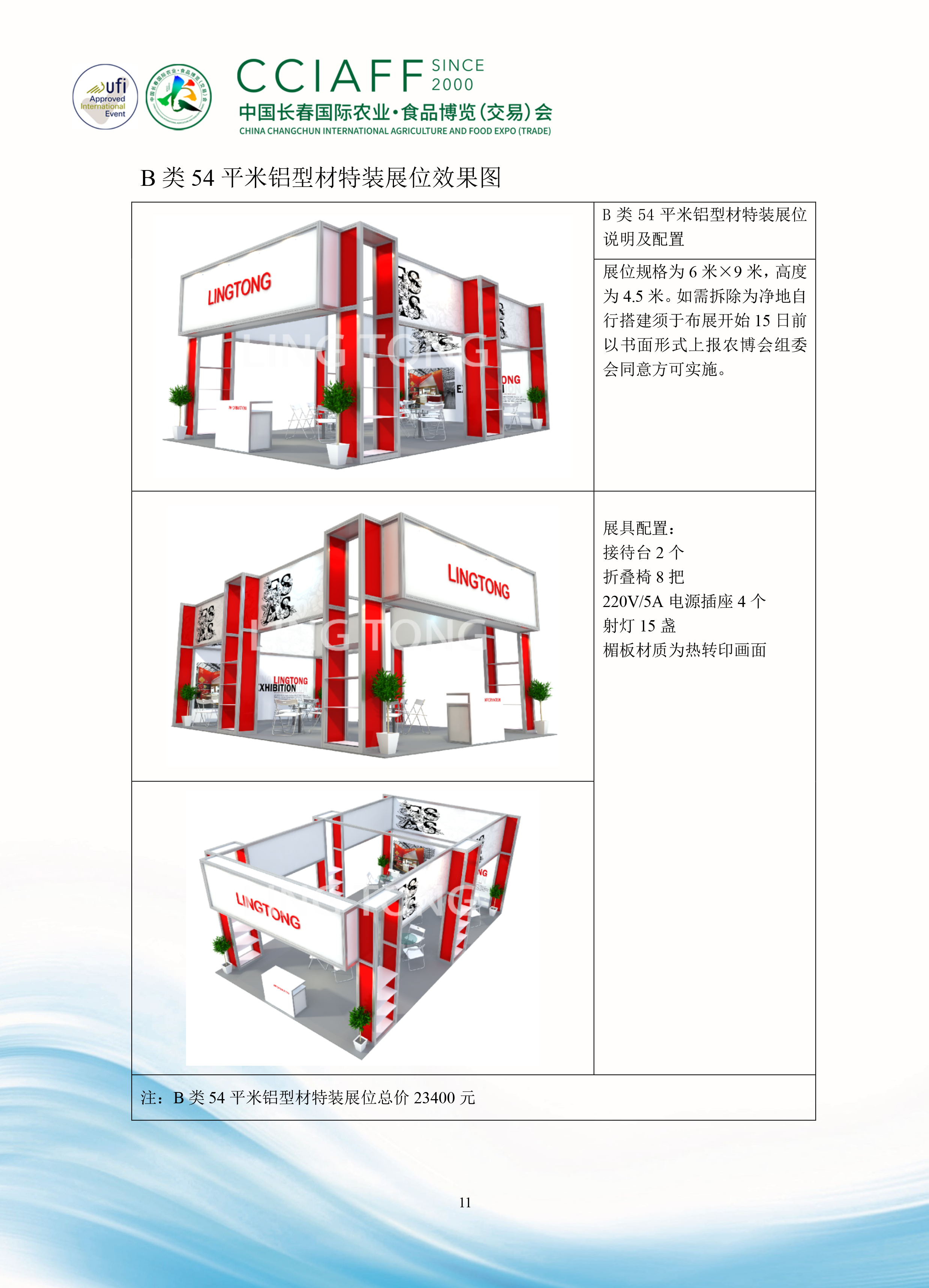 新型铝型材特装展位效果图表