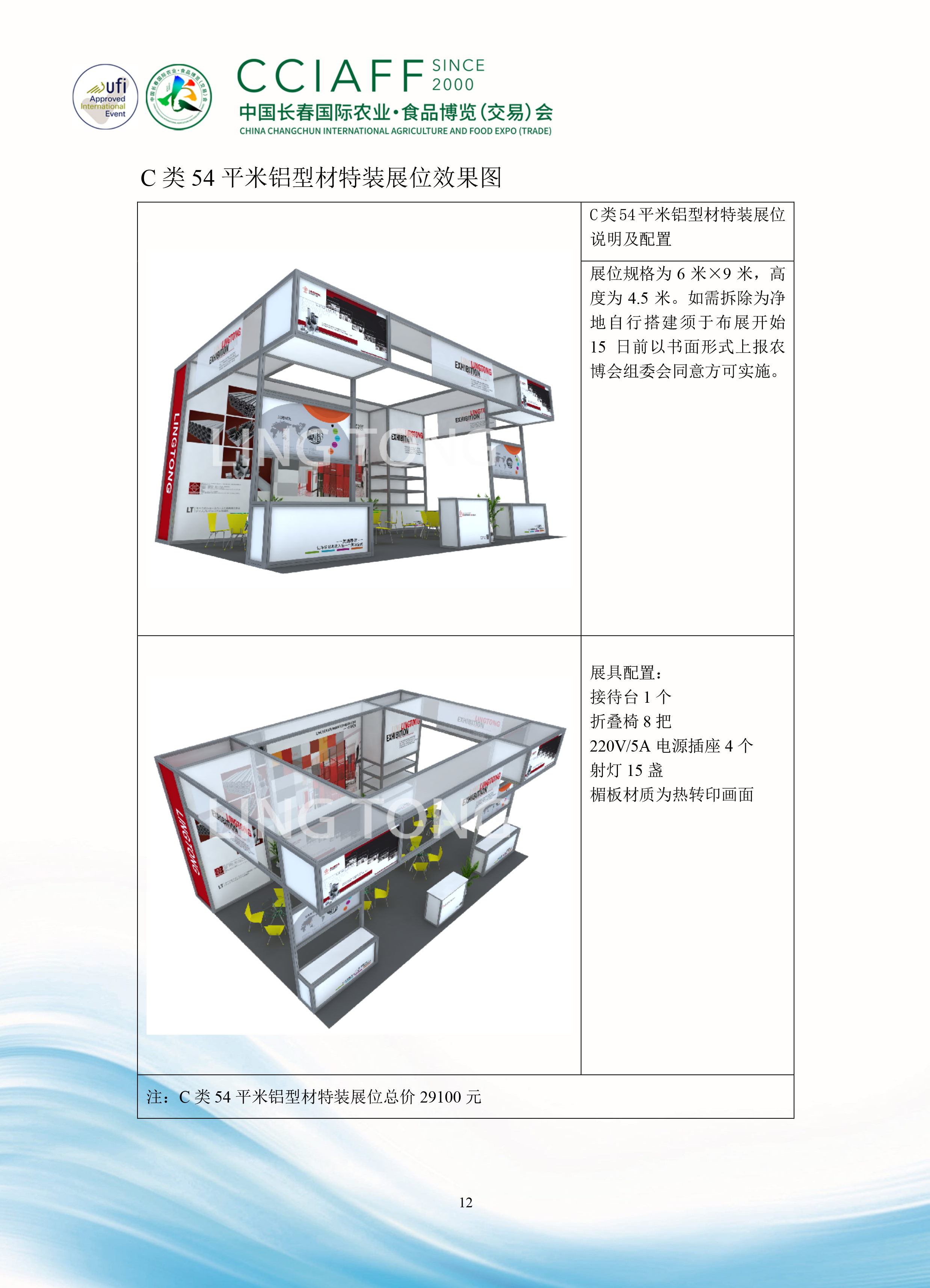 新型铝型材特装展位效果图表